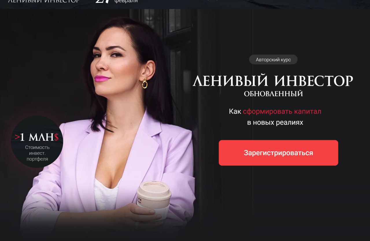 [Ольга Кильтау] Ленивый инвестор обновленный. Тари_0.jpg